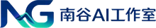 南谷AI工作室